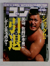 週刊ゴング　2003年7月10日号