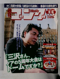 ゴング　2005年4月6日号
