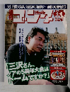 ゴング　2005年4月6日号