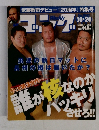 週刊ゴング 　2004年10/20号