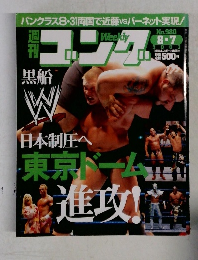 週刊ゴング 　2003年8月7日号
