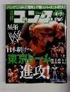 週刊ゴング 　2003年8月7日号