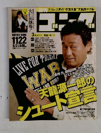 週刊ゴング 　2006年5/3号