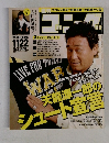 週刊ゴング 　2006年5/3号
