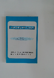 重要事項説明書の記載例