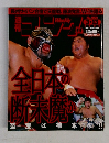 週刊ゴング　2003年3月13日号　No.959