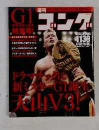 週刊ゴング　2006年8/30号