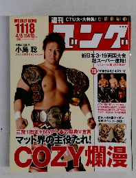 週刊ゴング　2006年4/5号