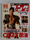 週刊ゴング　2006年4/5号