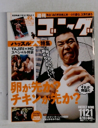 週刊ゴング　2006年4/26号