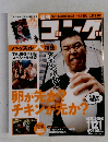 週刊ゴング　2006年4/26号