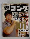 週刊ゴング　2005年9/21号
