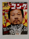 週刊ゴング　1123