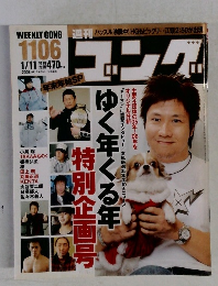 週刊ゴング 　2006年1月11日号