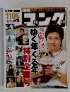 週刊ゴング 　2006年1月11日号