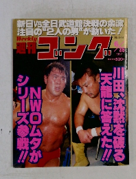 ゴング 669　1997年6月26日号