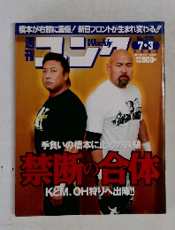ゴング　2003年7月3日号