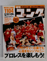 週刊ゴング 1104