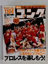 週刊ゴング 1104