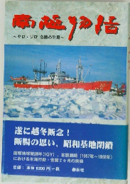 南極物語