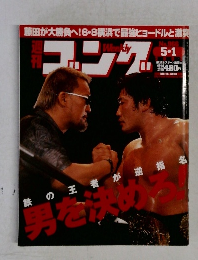 週刊ゴング 　No.966　