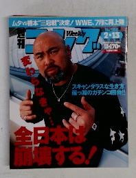 週刊ゴング 　no.955