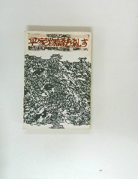 平家物語を糺す