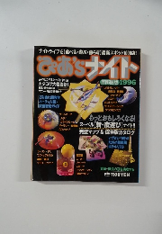 ぴあ's ナイト　1996