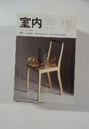 室内 1999 No540