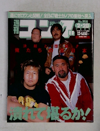 ゴング2003年2/20号