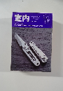 室内 1999年 No.537
