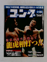 週刊ゴング 2005年1月26日号