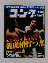 週刊ゴング 2005年1月26日号