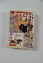 歴史読本　目で見る時代考証シリーズ 1