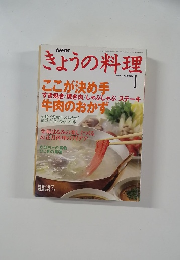 きょうの料理 　1995年1月