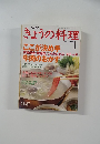 きょうの料理 　1995年1月