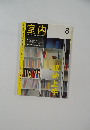 室内 2001年8月号
