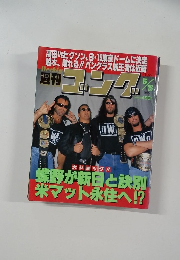 週刊ゴング 663