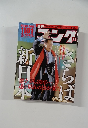 週刊ゴング No 1101