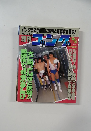 週刊ゴング 1997年10月16日号