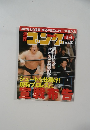 週刊ゴング  1070　2005  5