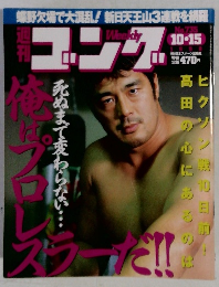 週刊ゴング 735　1998  10