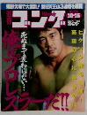 週刊ゴング 735　1998  10