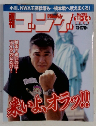 週刊ゴング No.786