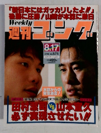 週刊ゴング 575号　1995　8  
