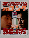 週刊ゴング 575号　1995　8  