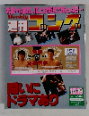 週刊ゴング 584