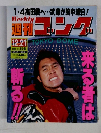 週刊ゴング 593