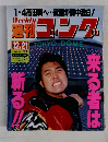 週刊ゴング 593