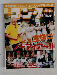 ゴング 1036号　2004年9月